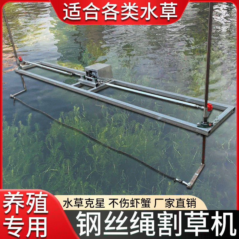 48V钢丝绳割草机水草绳虾塘蟹塘打草头机前置水下割草机割草工厂