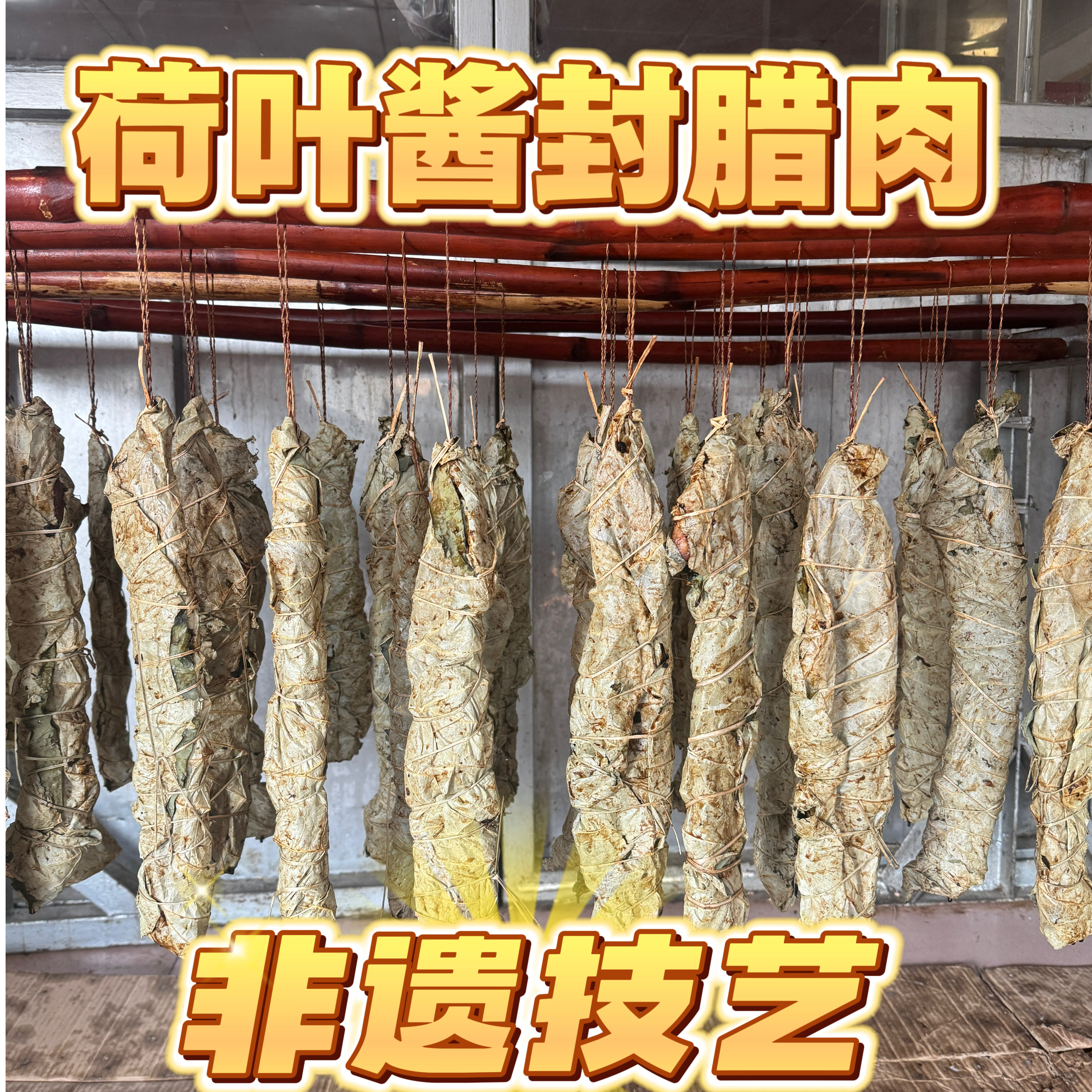 腊肉广式腊味非遗年货送礼