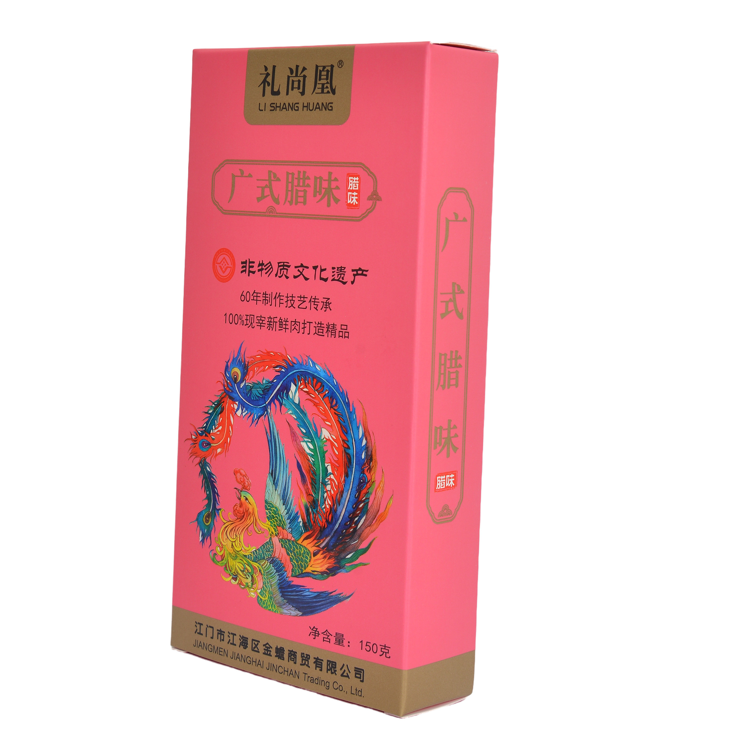 非遗技艺多种口福腊肠礼盒