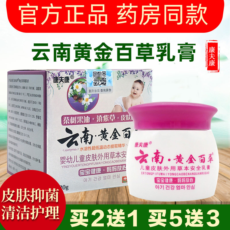 云南黄金百草膏婴幼儿童皮