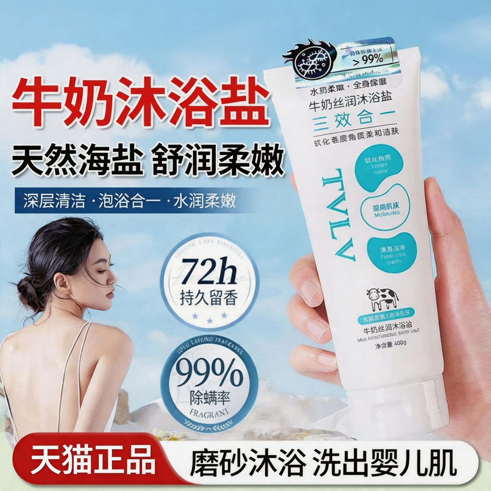 洗澡盐沐浴盐牛奶磨砂膏身体男女士专用杀正品菌止痒盐浴嫩白全身