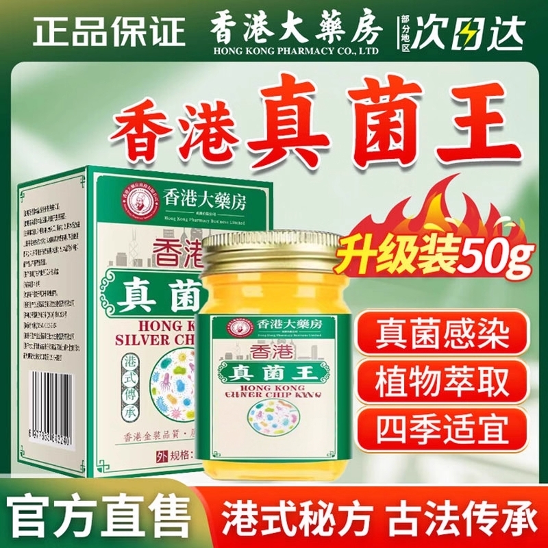香港真菌王药膏香港大药房脚抑菌止痒全身适用4fs