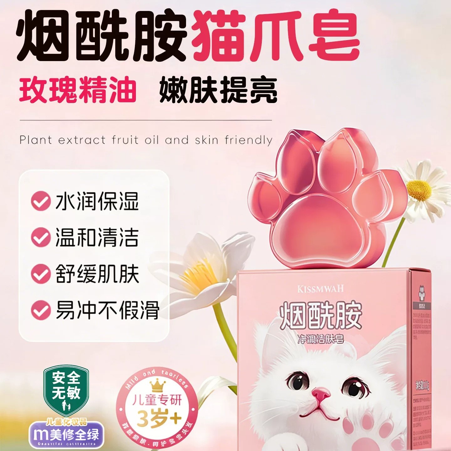 儿童专用洗脸皂猫爪果冻玫瑰香皂洗头洗澡皂烟酰胺猫爪皂