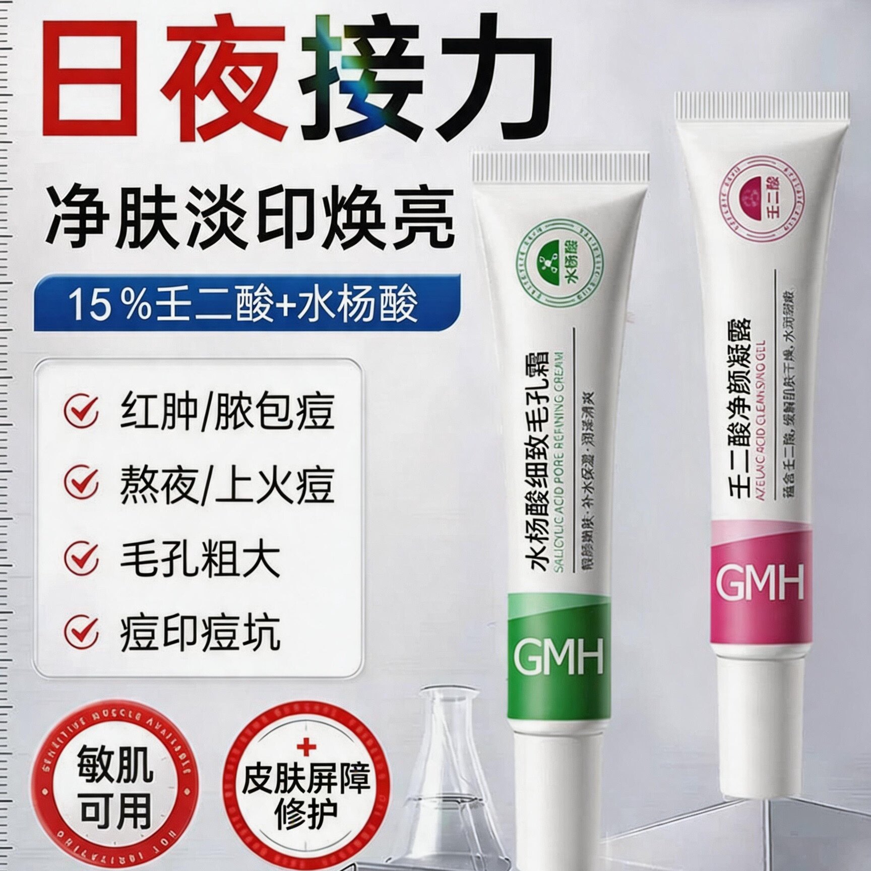 壬二酸美白精华液净颜凝露水杨酸乳膏去黑色素凝胶祛痘软膏医用型图片
