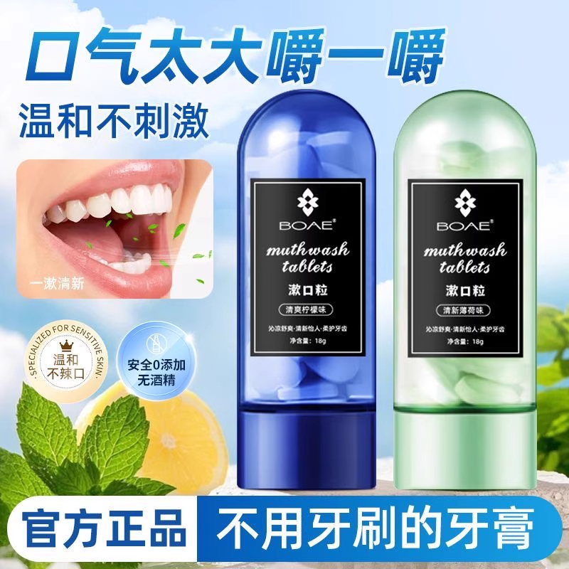 免刷牙固体牙膏漱口粒