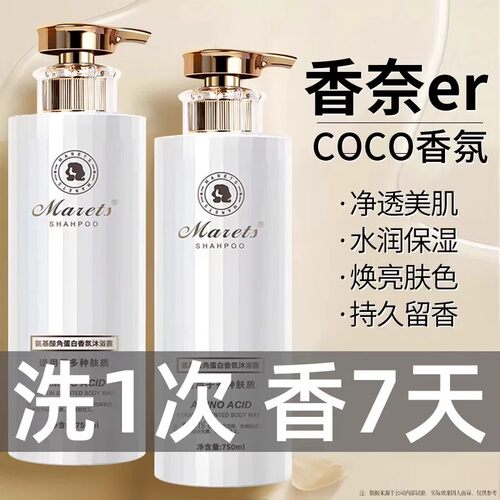 72小时持久留香保湿沐浴露