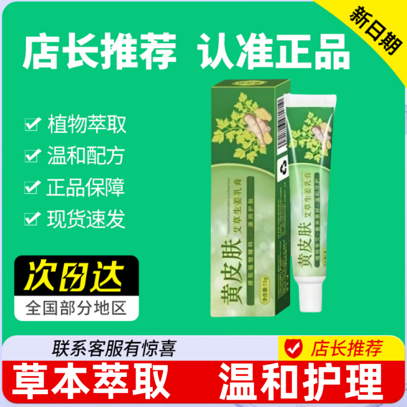 黄皮肤抑菌乳膏艾草生姜官