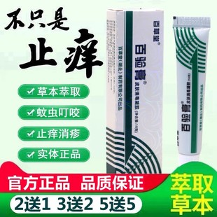 【正品 3支特价】百草堂百验膏皮肤消毒凝胶10g草本抑菌乳膏软膏
