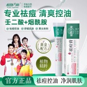 植物大师祛痘膏祛痘正品 青春痘控油草本植萃壬二酸青少年去豆痘印