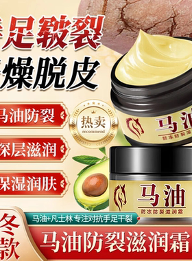 马油防裂滋润霜手足干裂脱皮