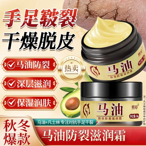 马油防裂滋润霜手足干裂脱皮