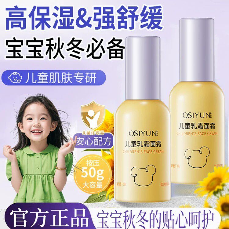 儿童乳霜面霜秋冬季保湿滋润补水防干裂宝宝润肤乳霜官方正品