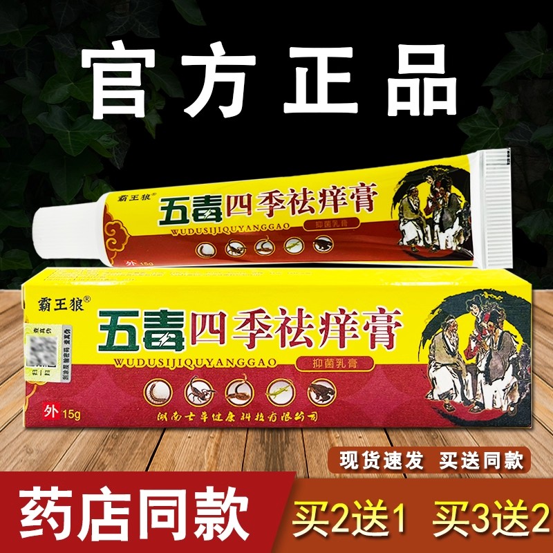 【官方正品】霸王狼五毒四