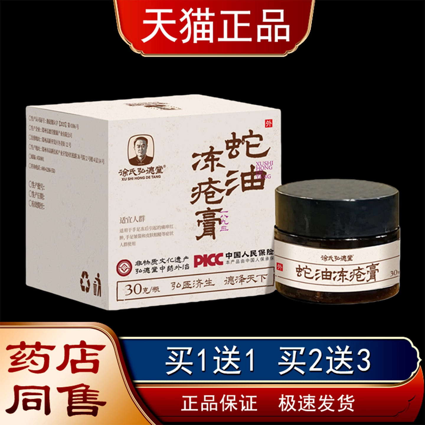 徐氏弘德堂蛇油防冻膏手足脚后跟冻后皮肤干燥官方正品旗舰店,保健用品,皮肤消毒护理（消）,淘宝优惠券,粉丝福利购,淘宝优惠卷