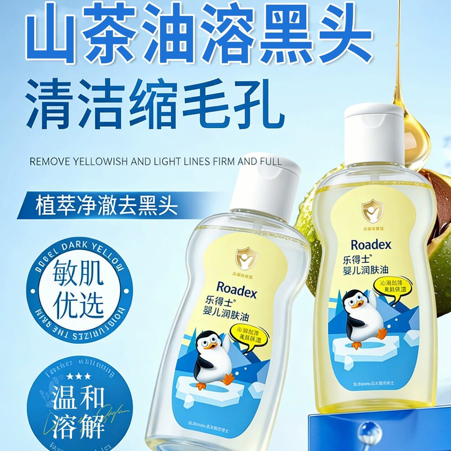婴儿油去黑头收缩毛孔鼻子深层清洁神器溶解粉刺修护粗大导出神器
