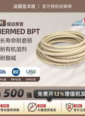 圣戈班蠕动泵管 bpt管 硅胶管tygon耐腐蚀管耐酸碱管saint gobain