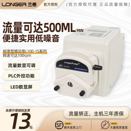 保定兰格蠕动泵L100-1S-2实验室蠕动泵大流量L100-1S-1小型小流量