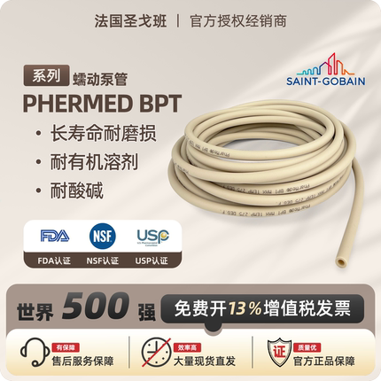 圣戈班蠕动泵管 BPT管 pharmed管耐腐蚀耐磨耐酸碱硅胶管橡胶软管