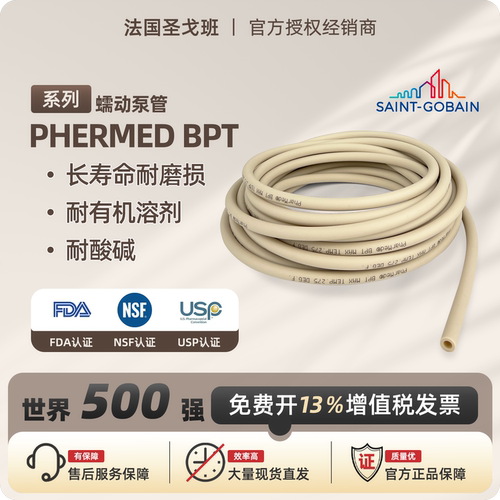 圣戈班蠕动泵管 BPT管 pharmed管耐腐蚀耐磨耐酸碱硅胶管橡胶软管
