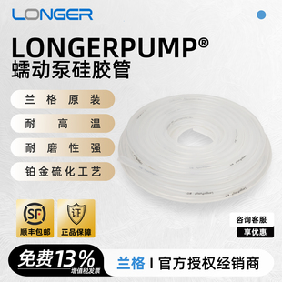 兰格蠕动泵管longerpump硅胶管软管13#14#16#17#19#25#36#73#82#