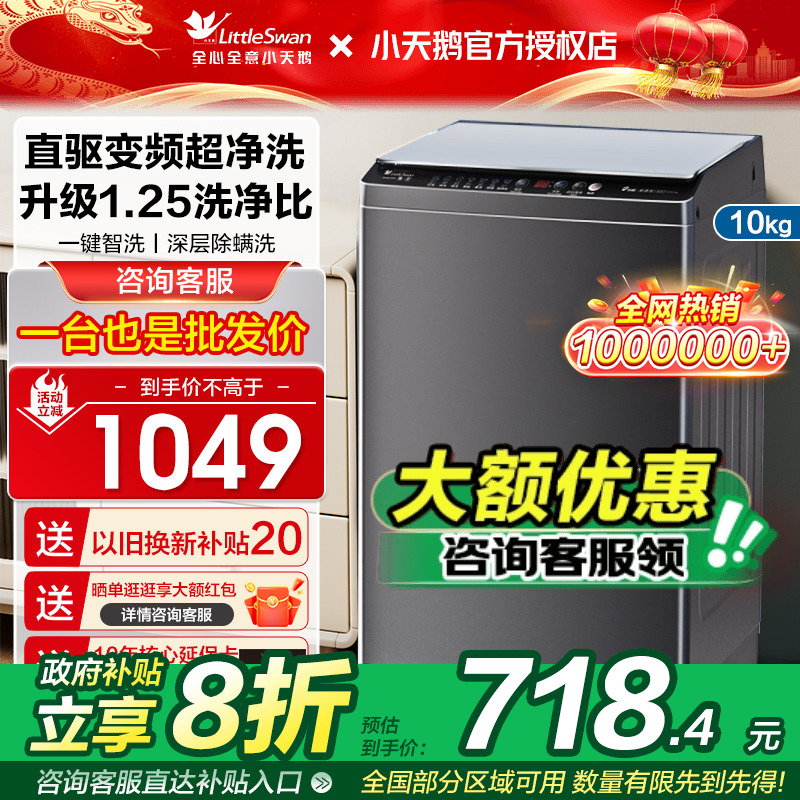 【热销榜】小天鹅直驱波轮洗衣机