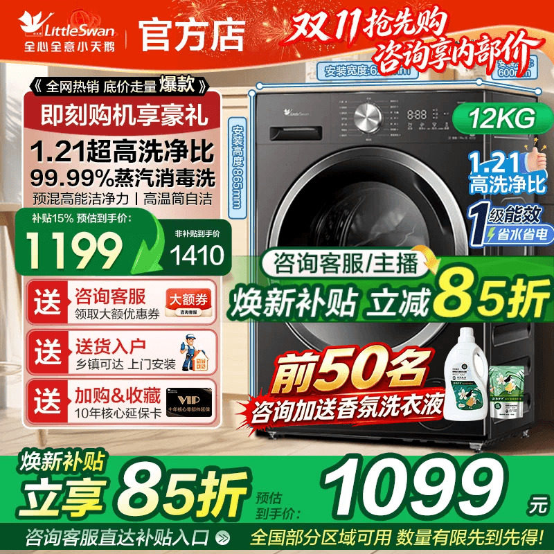 小天鹅滚筒洗衣机10/12公斤超薄全自动家用除螨洗烘脱一体V28/098