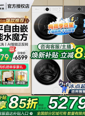 【水魔方热销爆款】小天鹅洗衣机