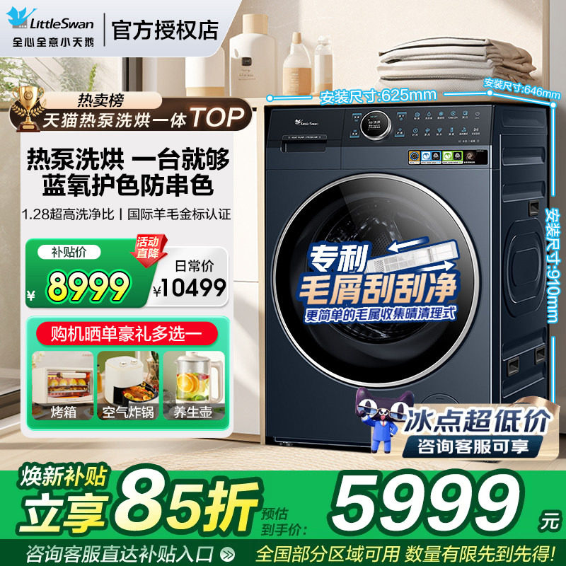 小天鹅12kgBLDC变频洗烘一体机图片