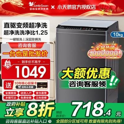 【天猫TOP榜】小天鹅直驱洗衣机