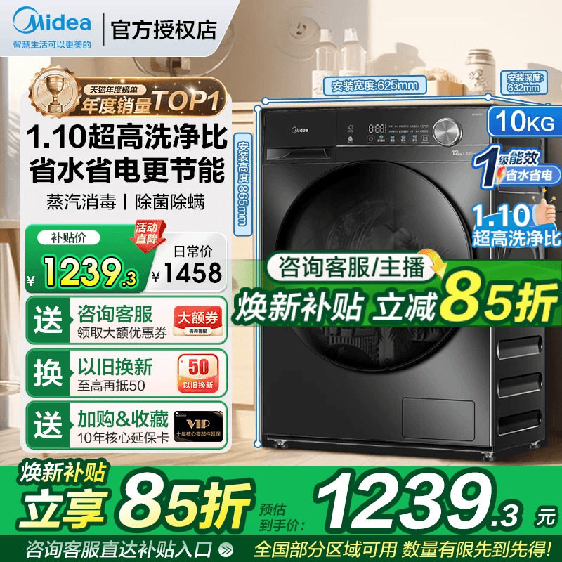 美的滚筒洗衣机全自动超薄家用12公斤大容量除螨洗脱一体官方店