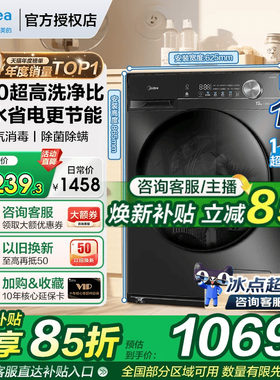 【热销榜TOP1】美的滚筒洗衣机