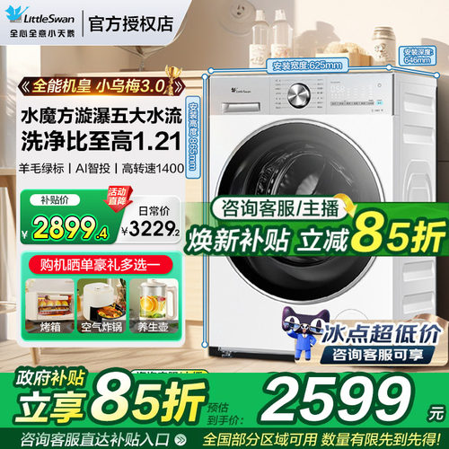 小天鹅小乌梅3全自动12kg滚筒