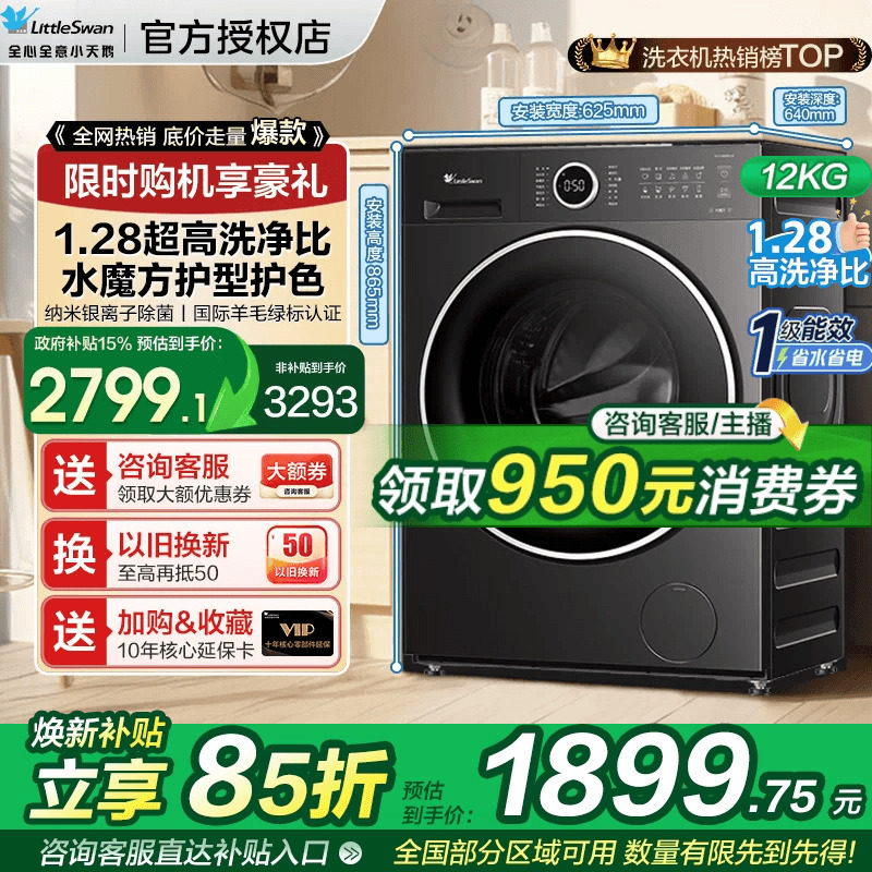 小天鹅洗衣机12kg水魔方全自动家用10公斤滚筒洗烘脱一体618