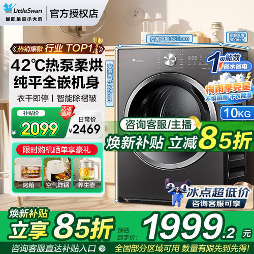 【热销爆款】小天鹅10KG烘干机