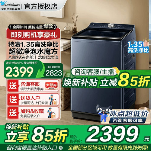 小天鹅小乌梅水魔方家用全自动波轮大容量变频洗脱一体洗衣机U21