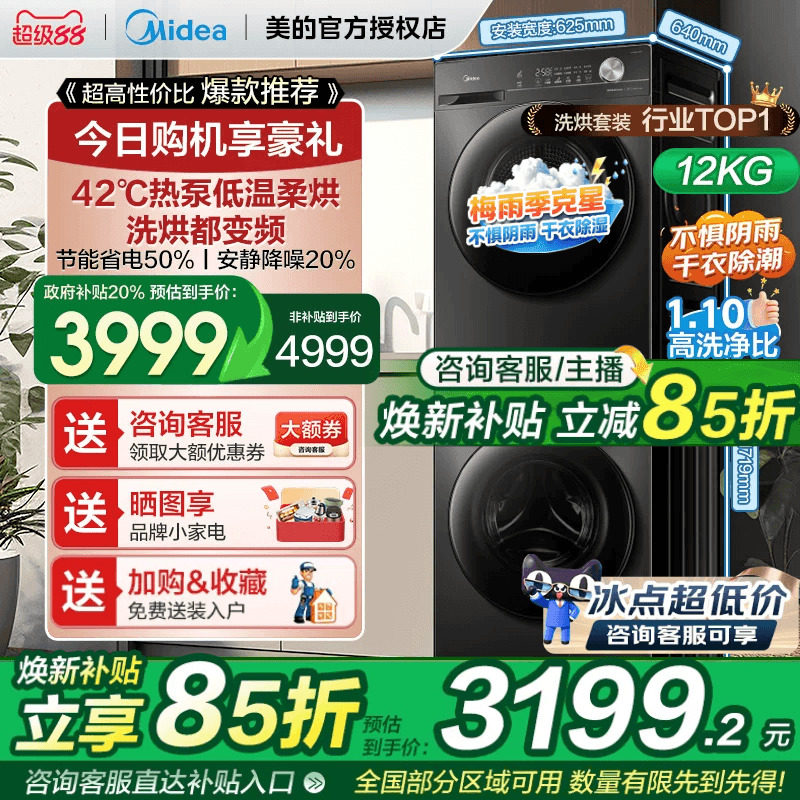 【全民补贴】美的洗烘套装12/10KG家用全自动变频热泵式烘干机36T - 实物图