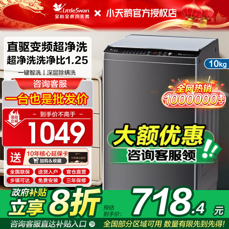 【天猫TOP榜】小天鹅直驱洗衣机