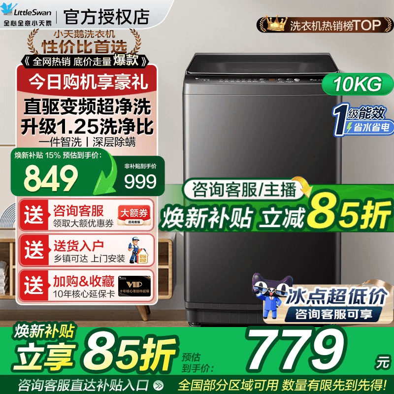 【热销榜】小天鹅直驱波轮洗衣机图片