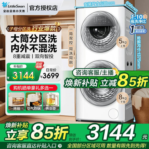 【分区洗】小天鹅水魔方滚筒