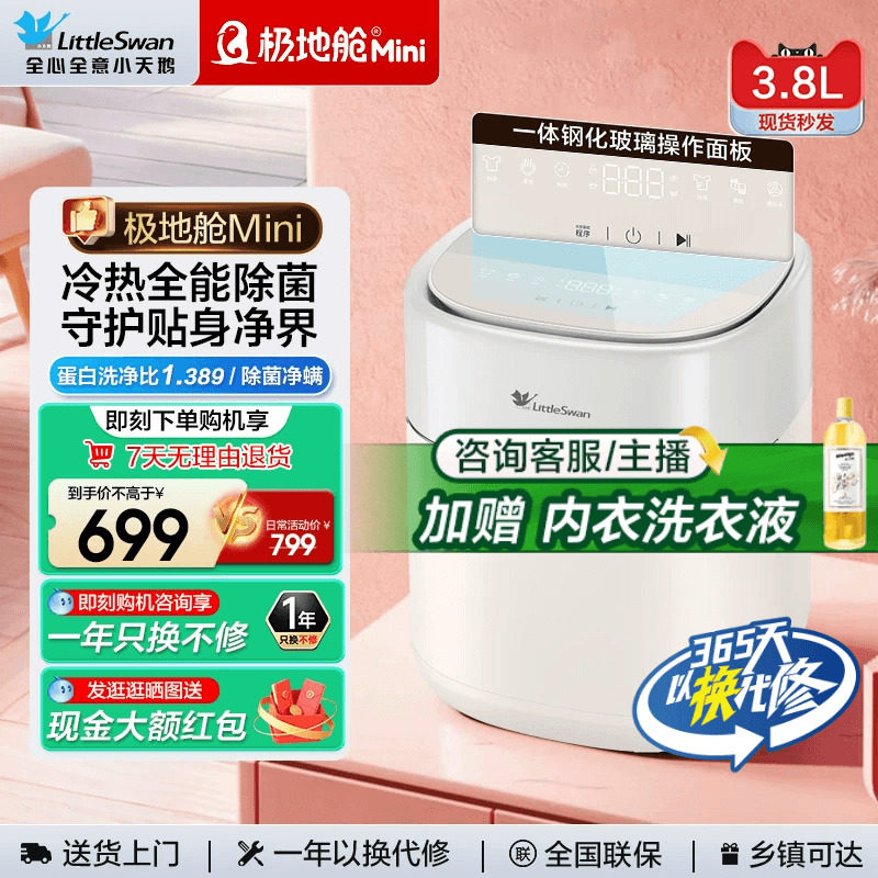 【极地舱mini】小天鹅0.5kg迷你全自动婴儿宝宝内衣裤小型洗