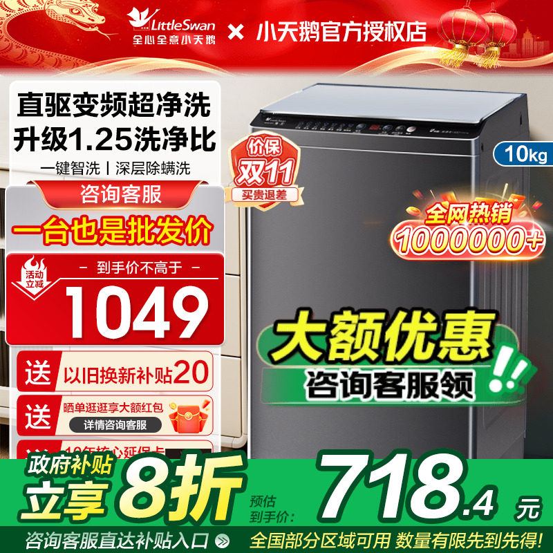 小天鹅洗衣机直驱变频10kg波轮全自动家用宿舍大容量12公斤官方店