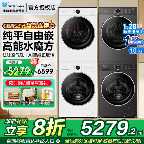 【水魔方热销爆款】小天鹅洗衣机