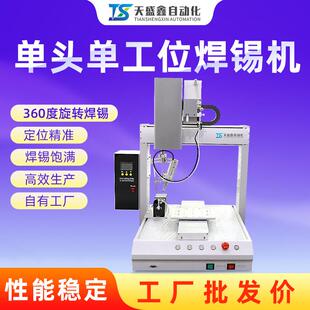 自动焊锡机桌面式小型单头单工位solder机线路板插件加锡设备焊台