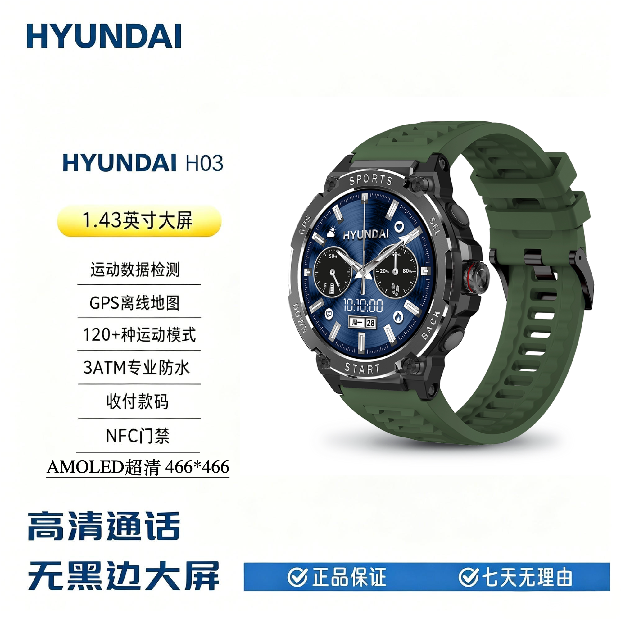 现代运动智能手表GPS心率通话