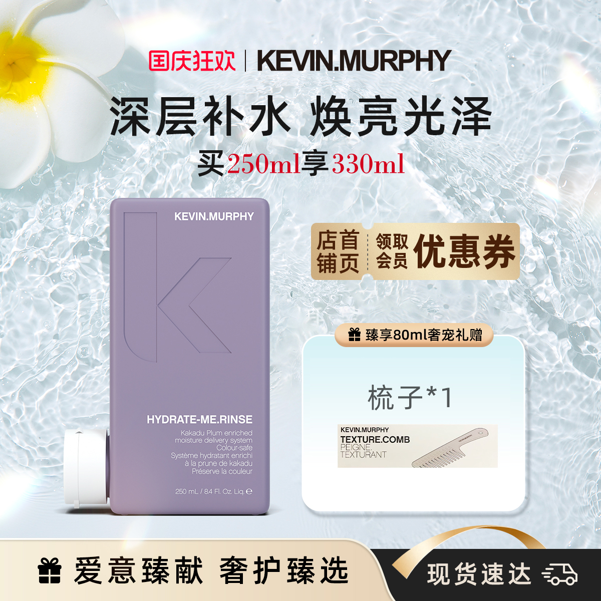 KEVIN.MURPHY KM天降甘霖护发素 补水保湿持久润泽修复沙发古龙香