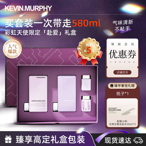 KEVIN.MURPHY KM彩虹天使洗护套装固色去黄漂染去黄护发发色护理