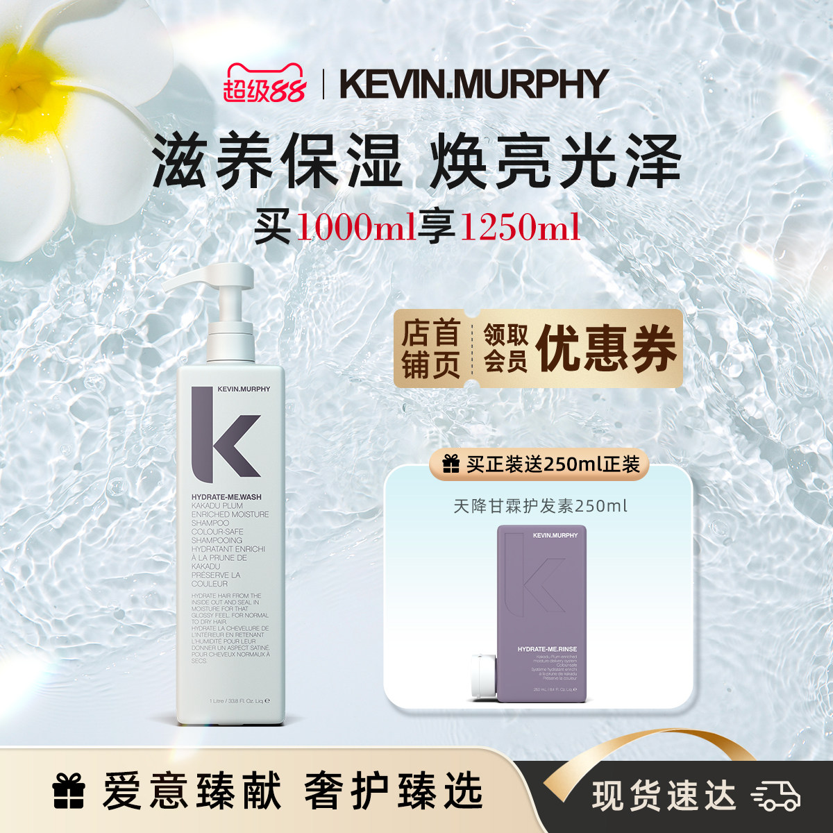 KEVINMURPHY天降甘霖洗发水1000ml滋养补水润泽沙发高级古龙香