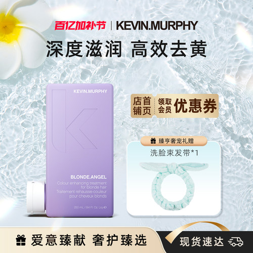 KEVIN.MURPHY KM彩虹天使护发素250ml 锁色护色去黄补水提亮修护