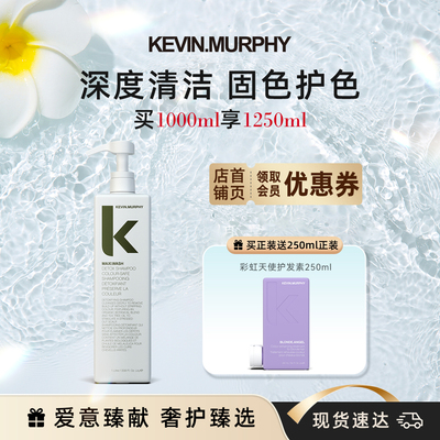 KEVIN.MURPHY深层净澈洗发水1000ml清洁持久控油干爽蓬松柔顺