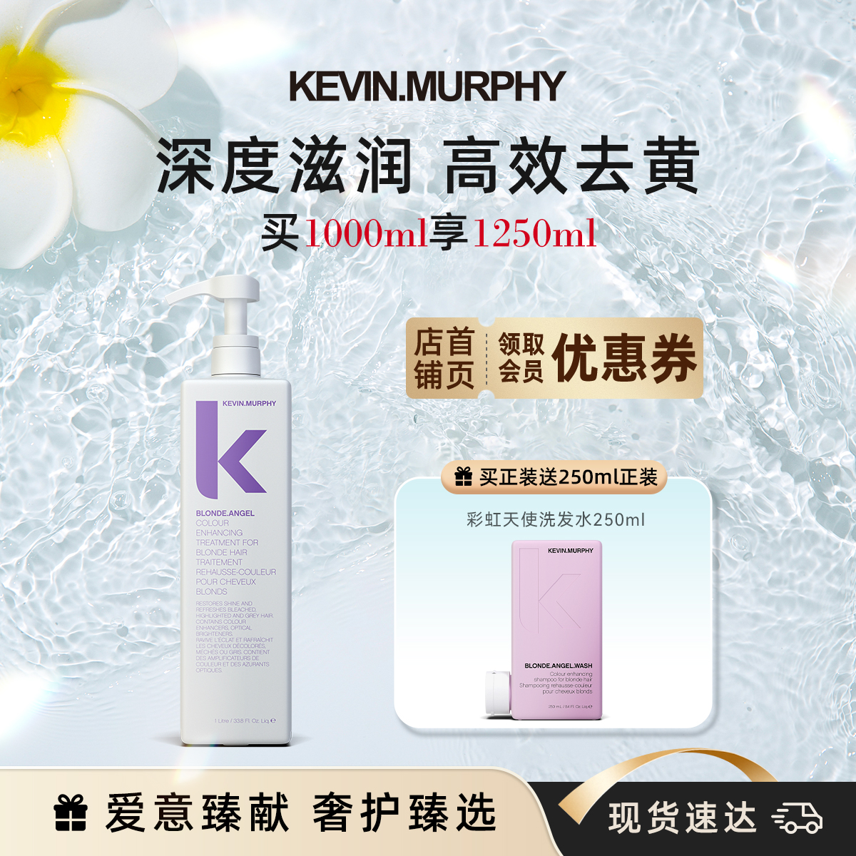 KEVIN.MURPHY KM彩虹天使护发素锁色护发去黄发色护理
